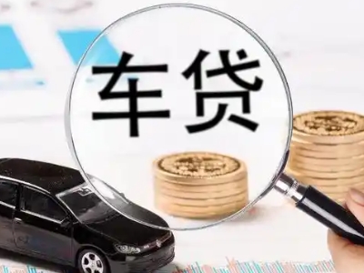 前海车辆抵押贷款什么情况会被认定为是违规?